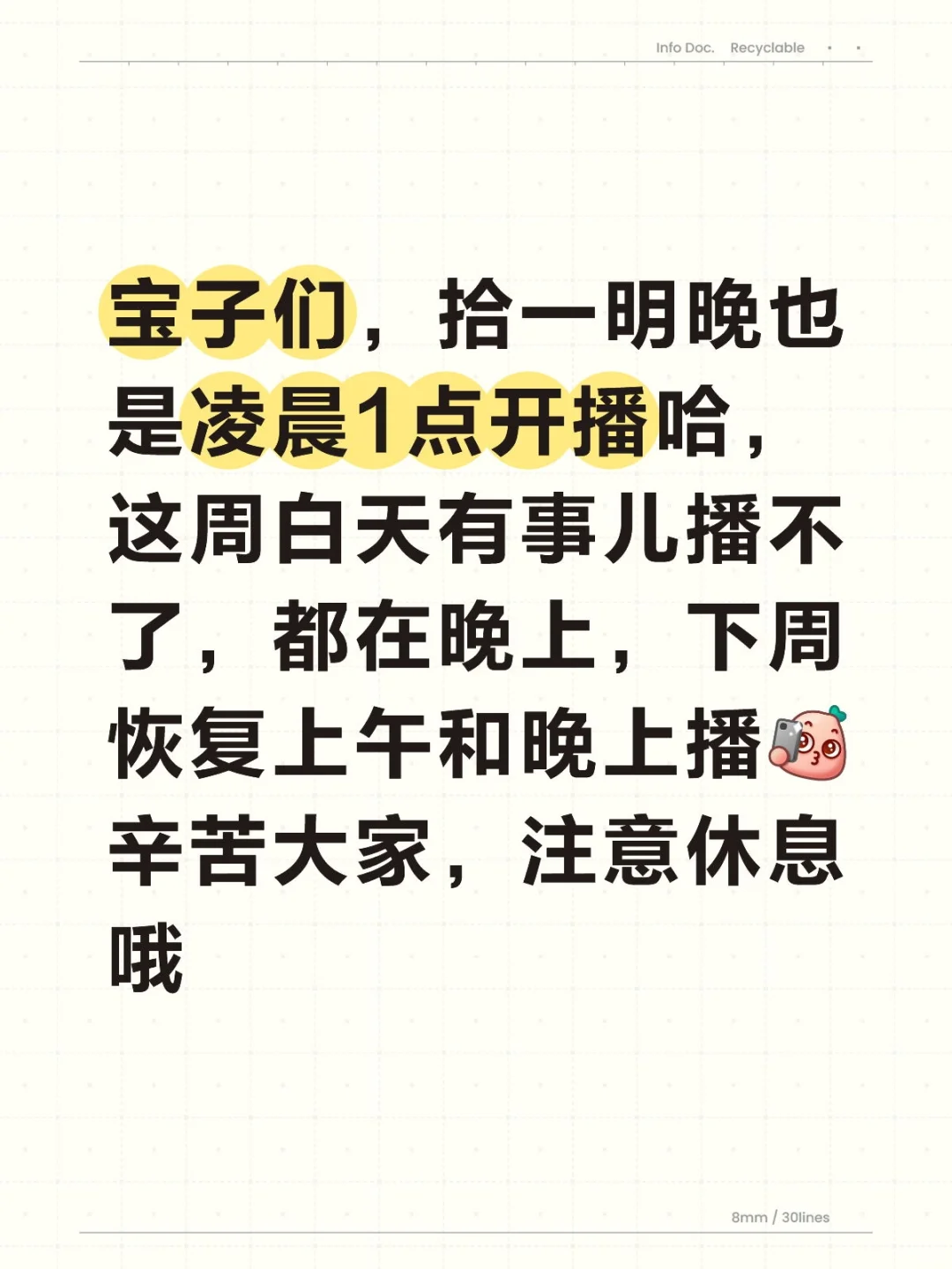 拾一的开播时间