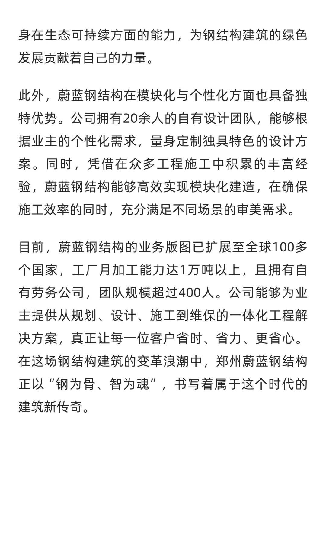 未来流行啥？深度洞察钢结构楼房外观新走