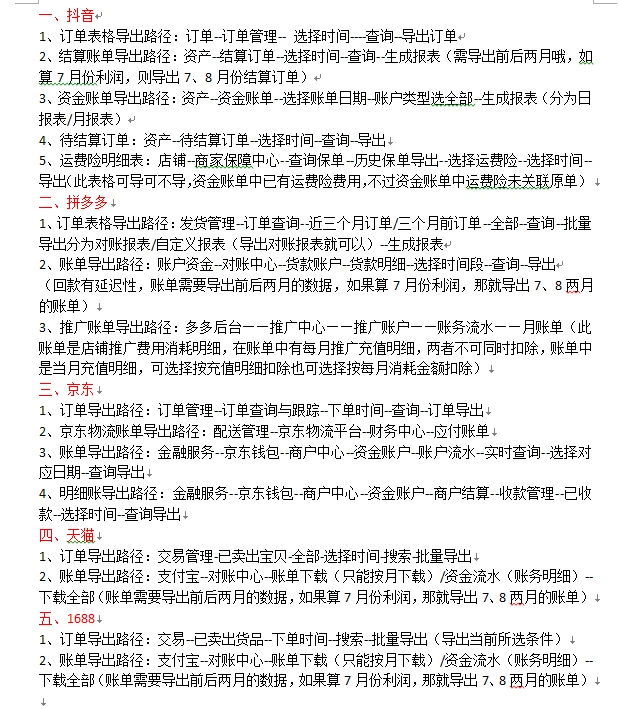 电商会计面试,这些流程得知道