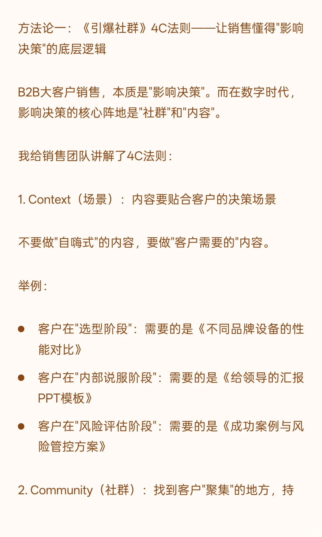 ToB销售B2B销售大客户营销咨询案例详细复