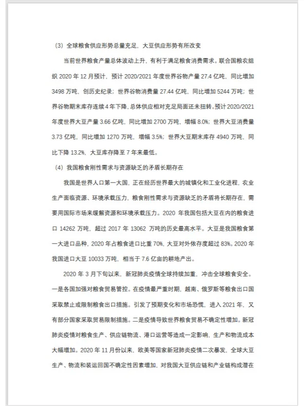 银行对公人写的粮食饲料行业分析报告（一）