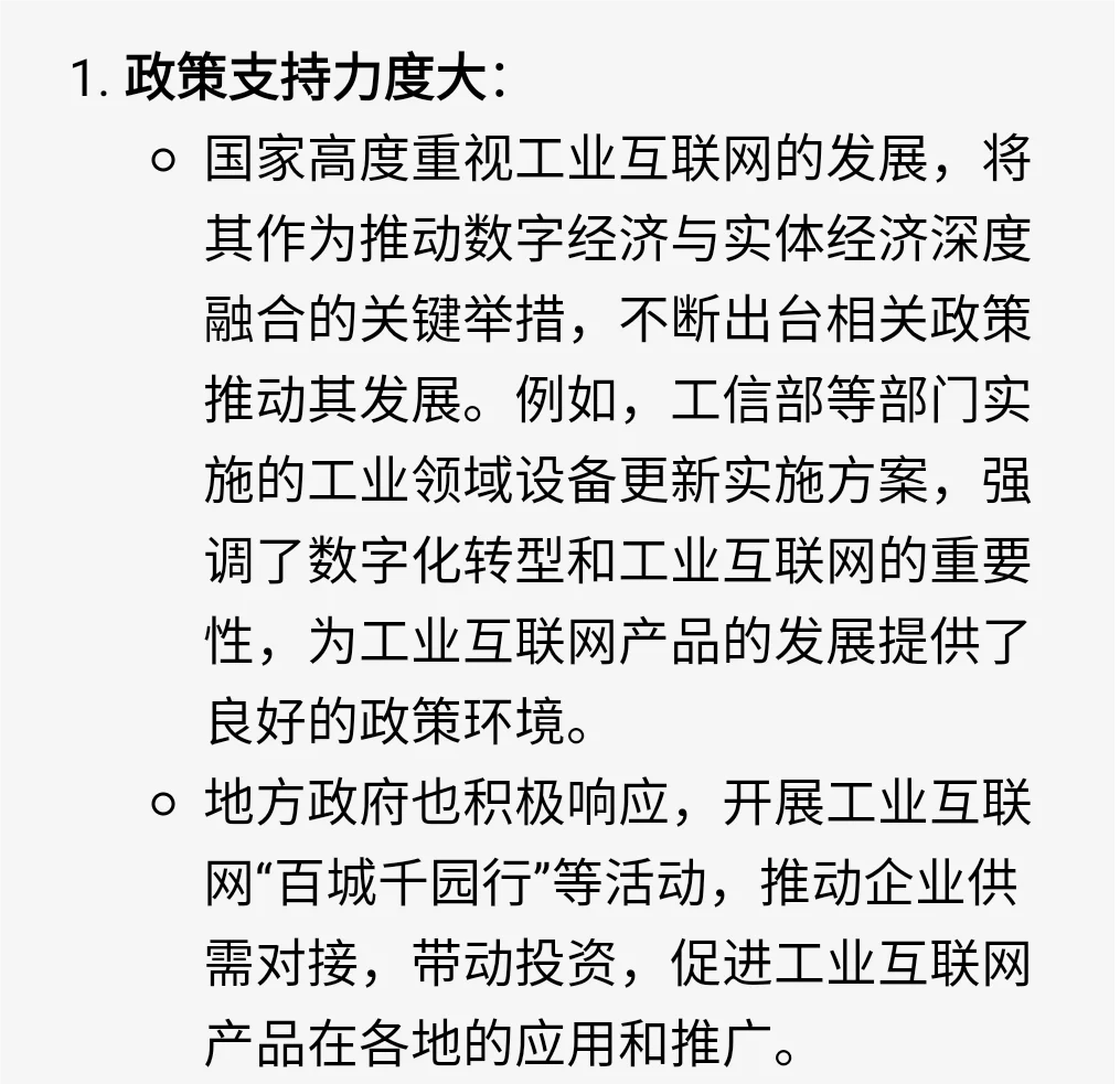 工业互联网产品前景怎么样？