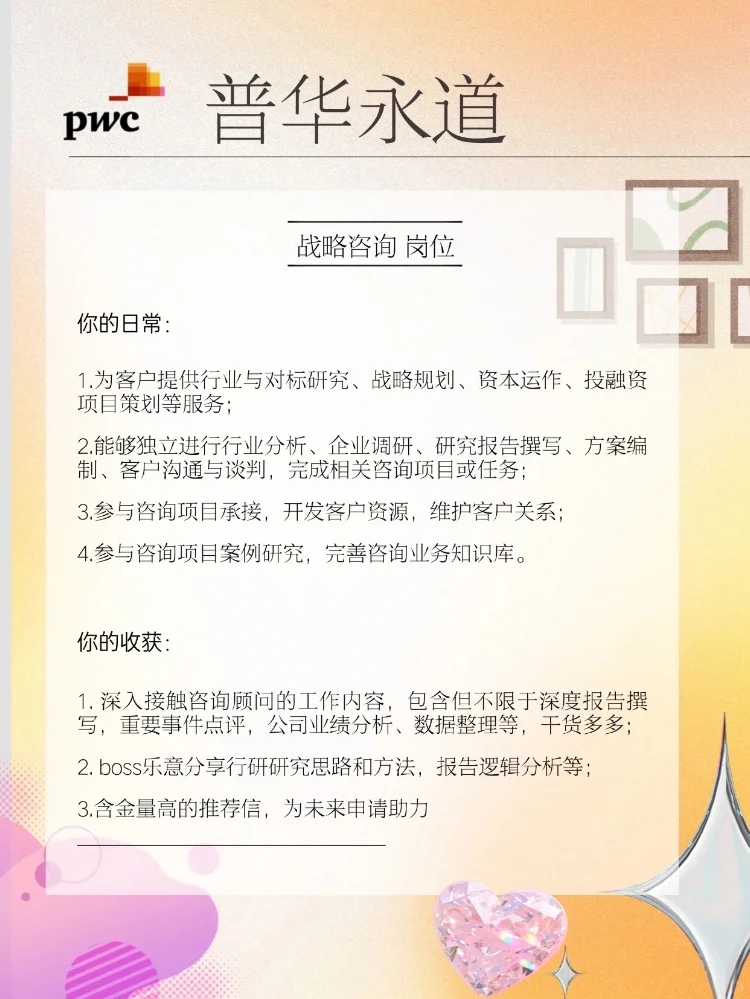 普华永道战略咨询 有想来的吗？