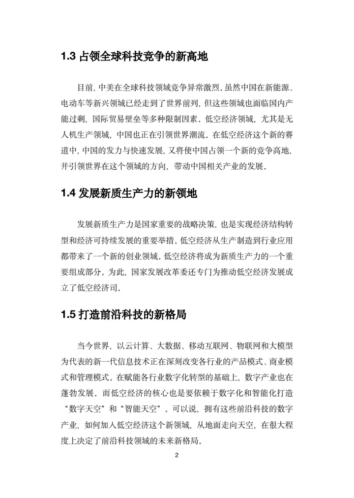 地方低空经济平台建设指南白皮书