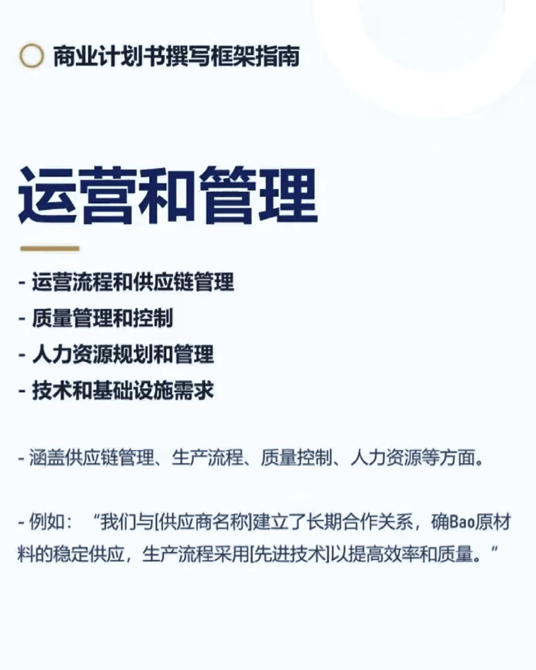 商业计划书撰写框架全案?