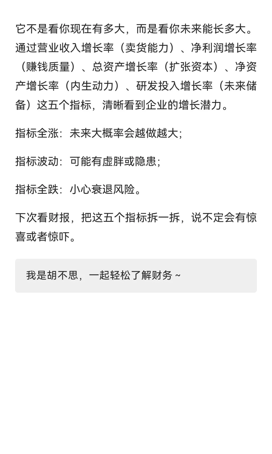 讲故事学分析｜企业成长看的是产品市场资源