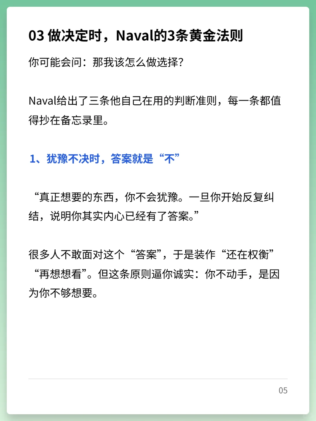 纳瓦尔：人生其实只有3个关键选择