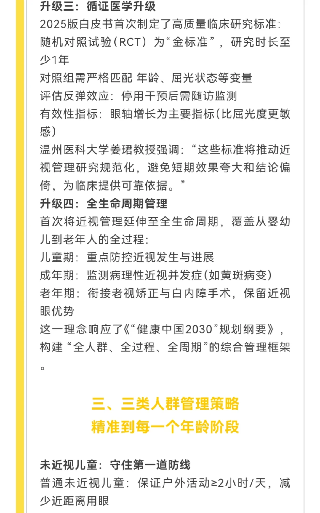 《近视管理白皮书（2025）》权威发布