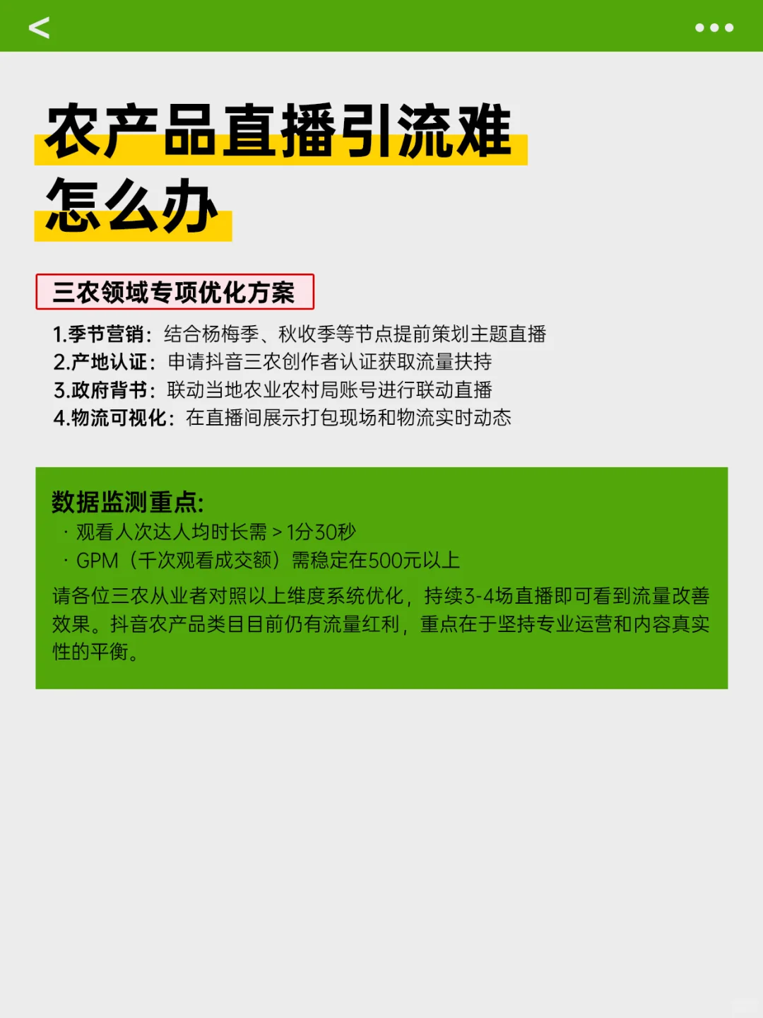 农产品直播引流难怎么办