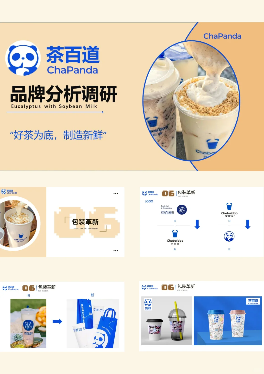 茶百道品牌分析