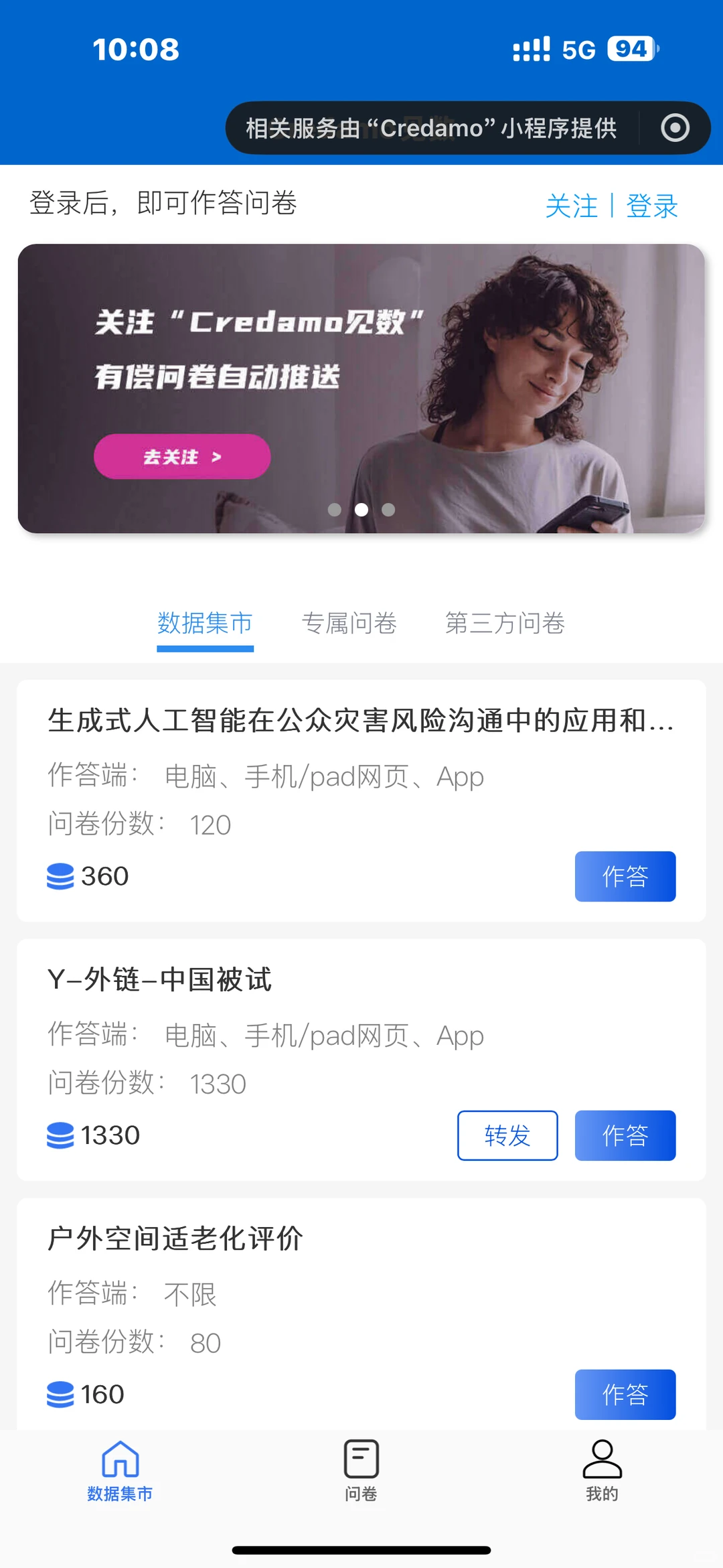 本科生调研作业躺赢!Credamo帮你从0到1