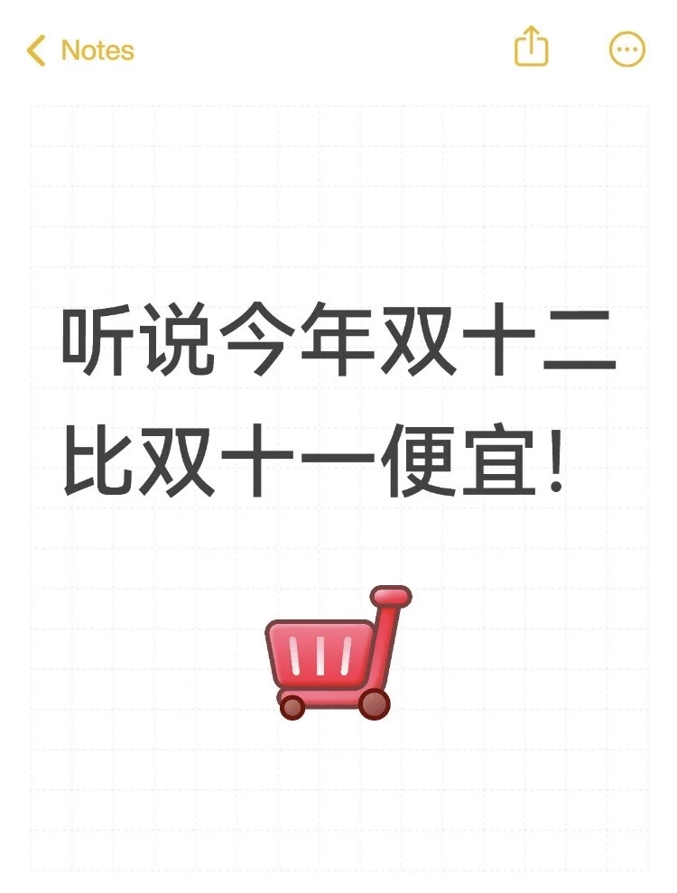 11.20‼️25年?双十二开始!购物狂欢节攻略