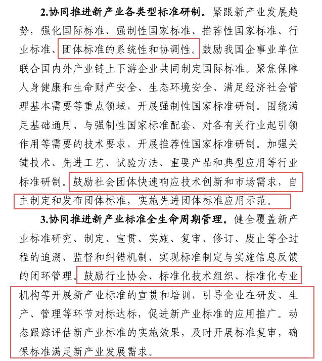 新产业标准化领航工程实施方案