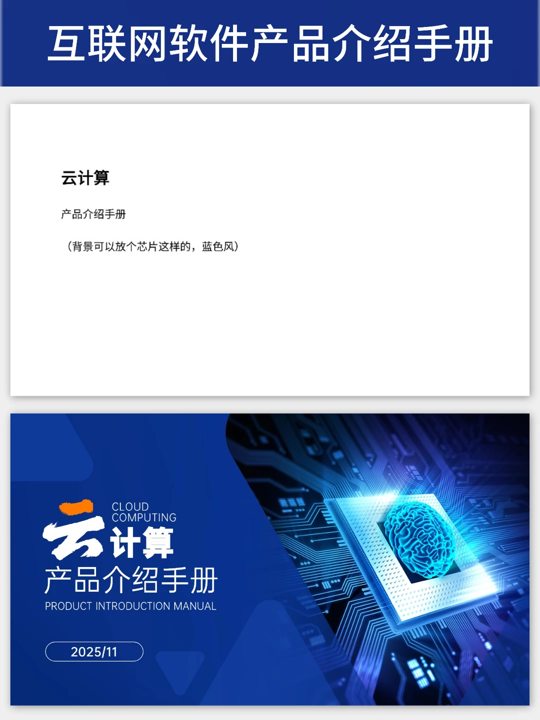 互联网云计算产品介绍手册PPT，看着很养眼～