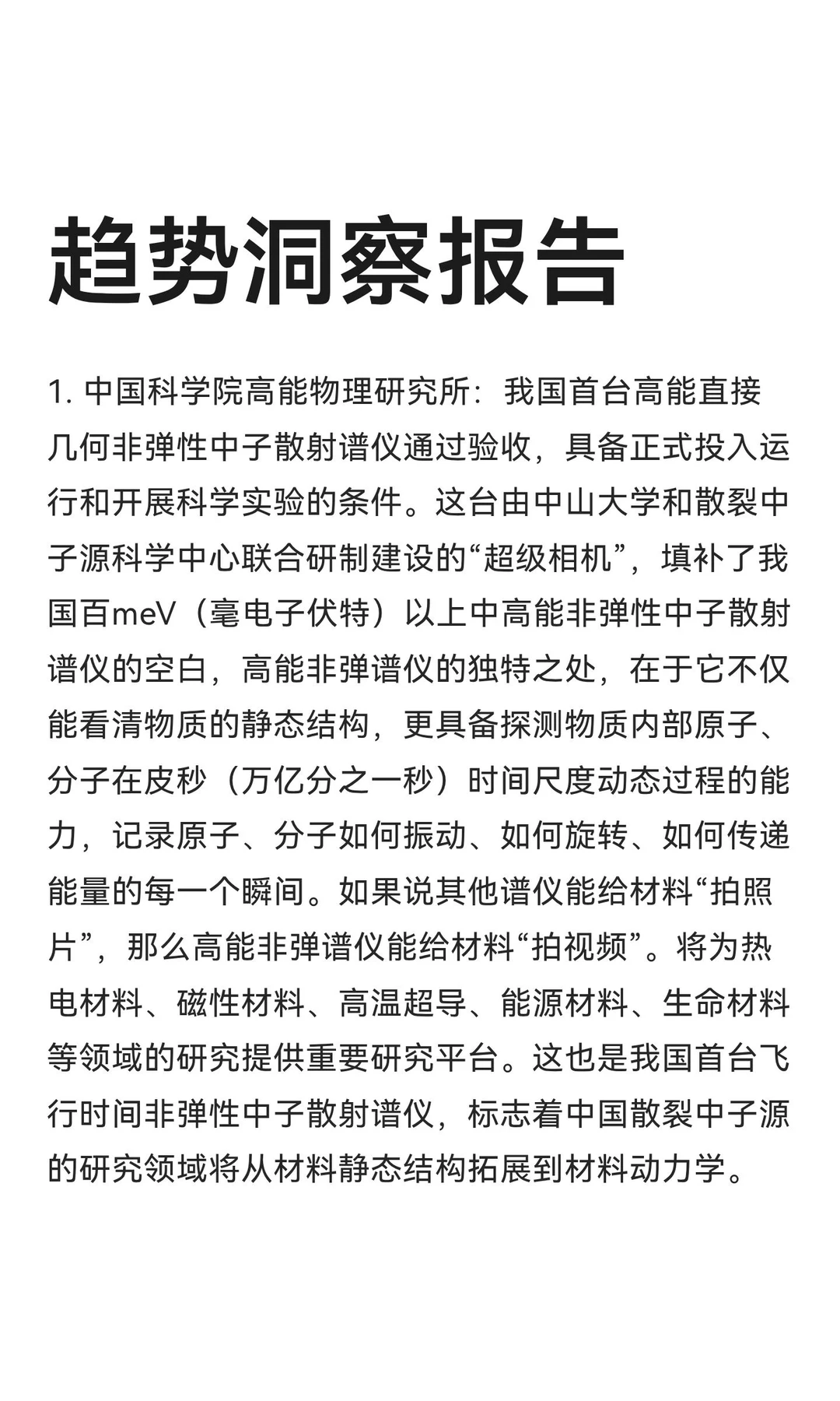 今日信息差｜11 ?️ 18 日