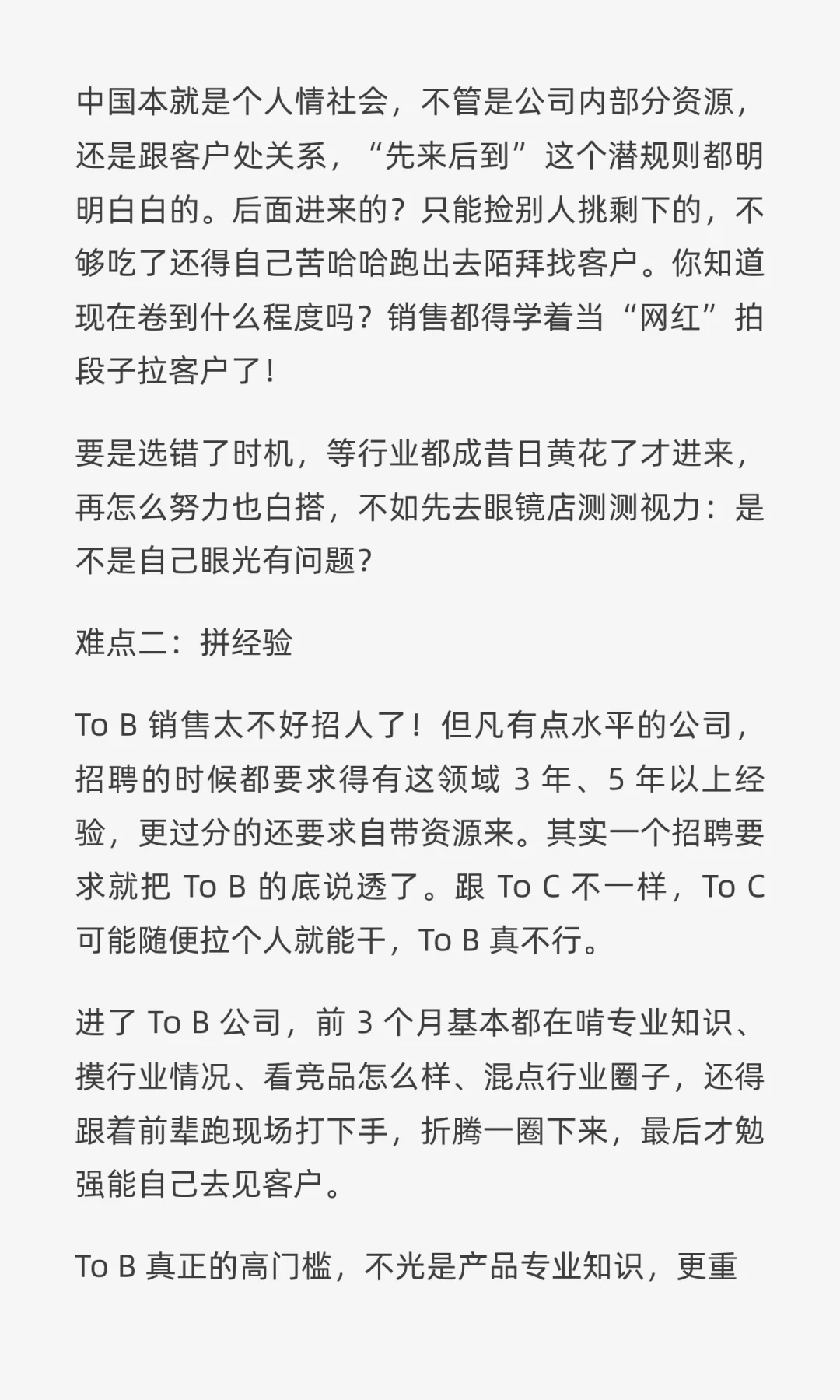 在中国做 ToB销售，有多难？