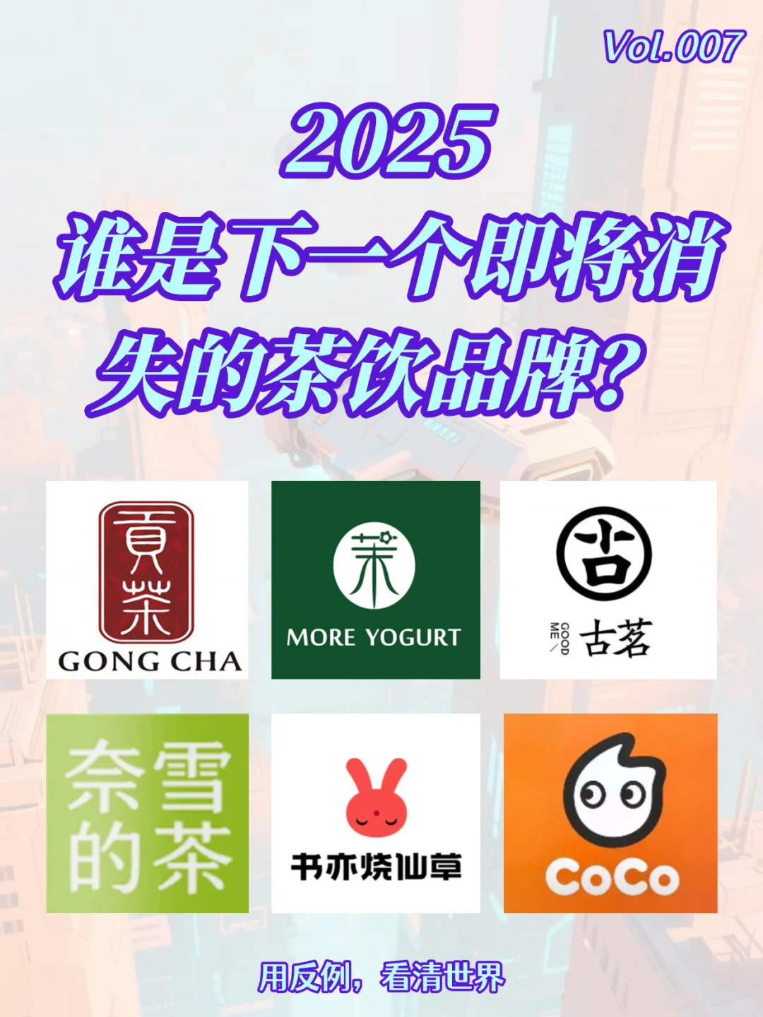 ?即将消失的奶茶品牌（1）