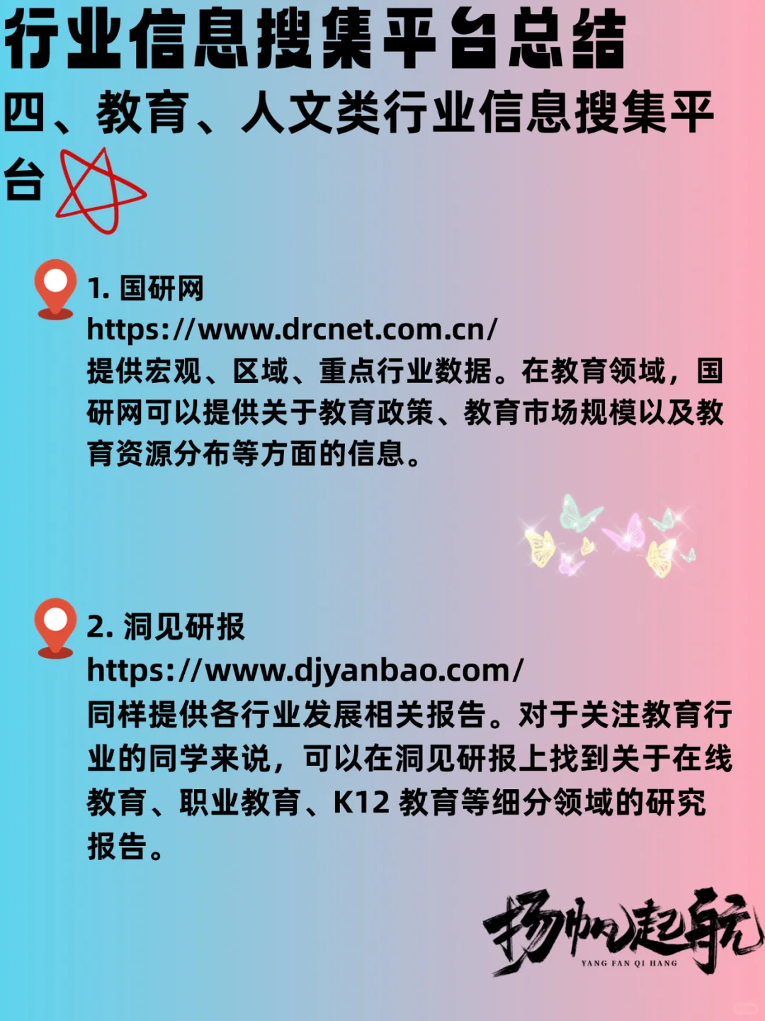 大学生职业规划大赛:行业信息搜集平台总结