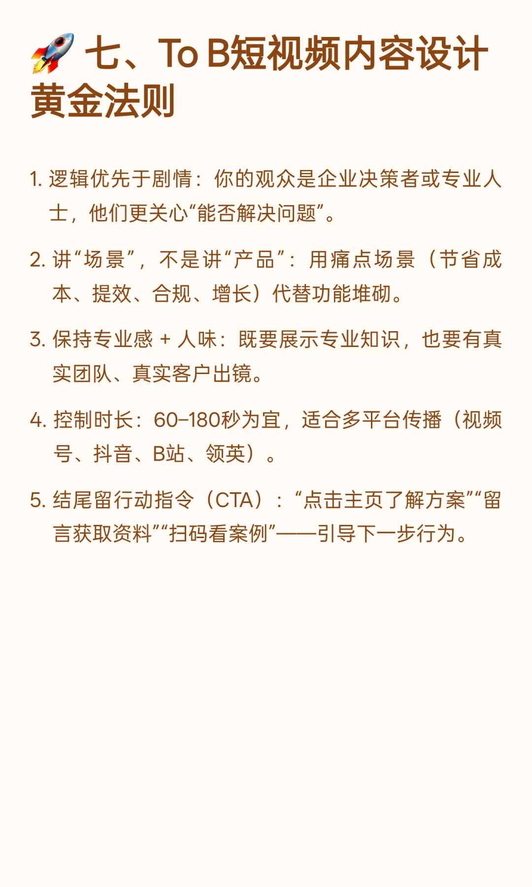 To B企业短视频拍什么?6大内容方向拍爆款