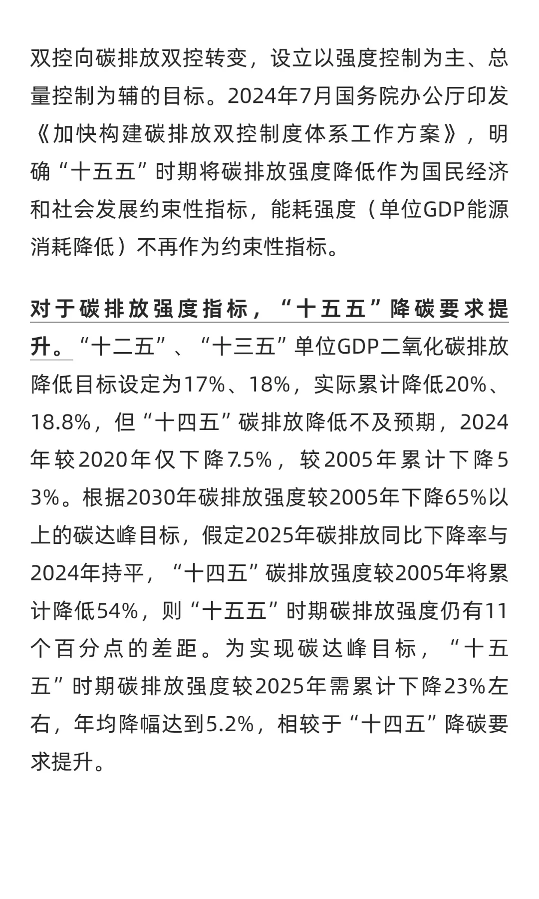 十五五双碳有哪些机会和市场？