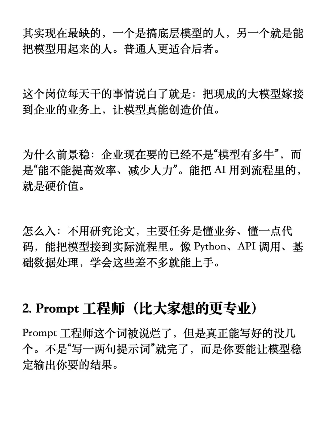AI行业哪些岗位最有前景？