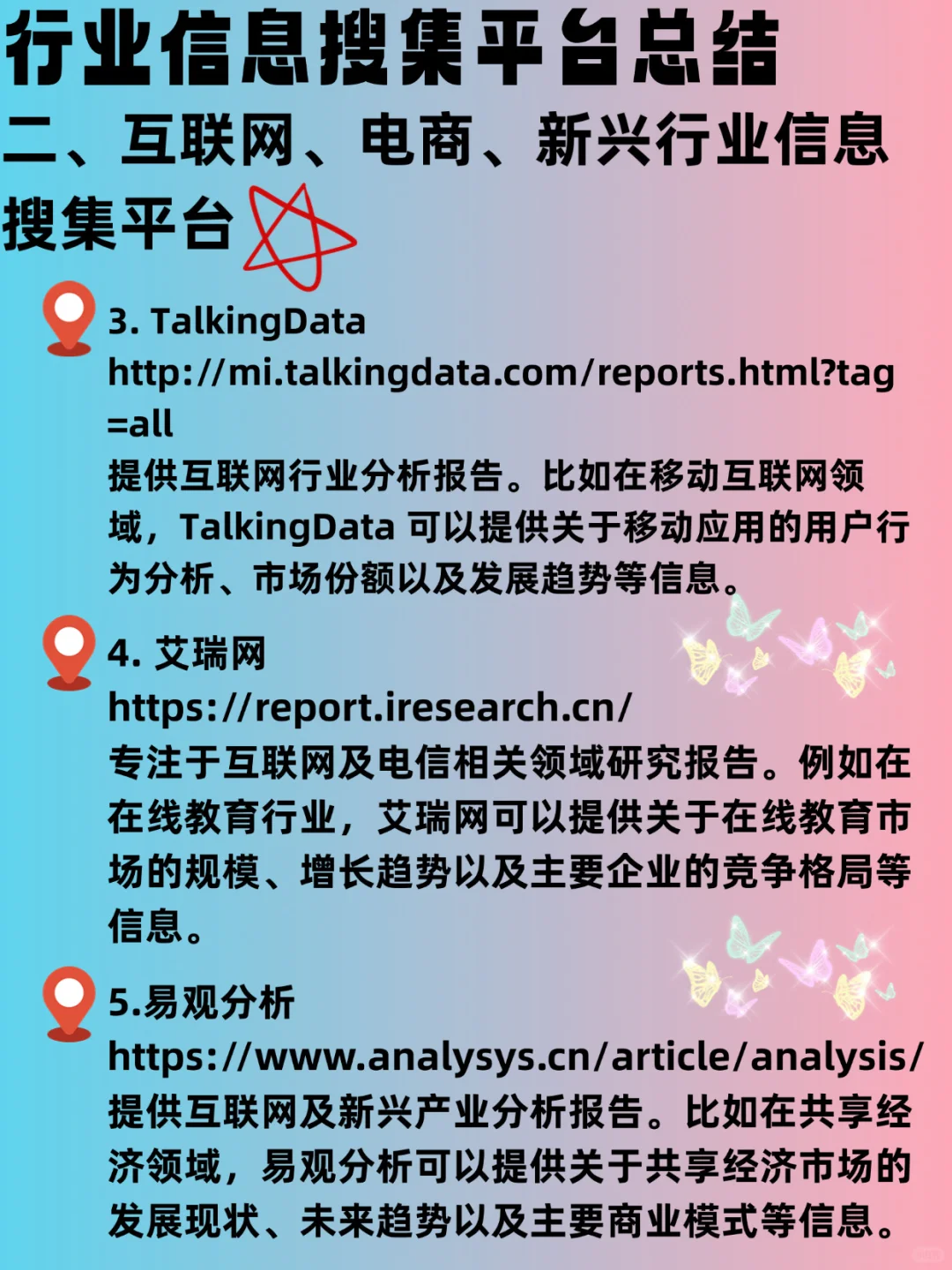 大学生职业规划大赛:行业信息搜集平台总结