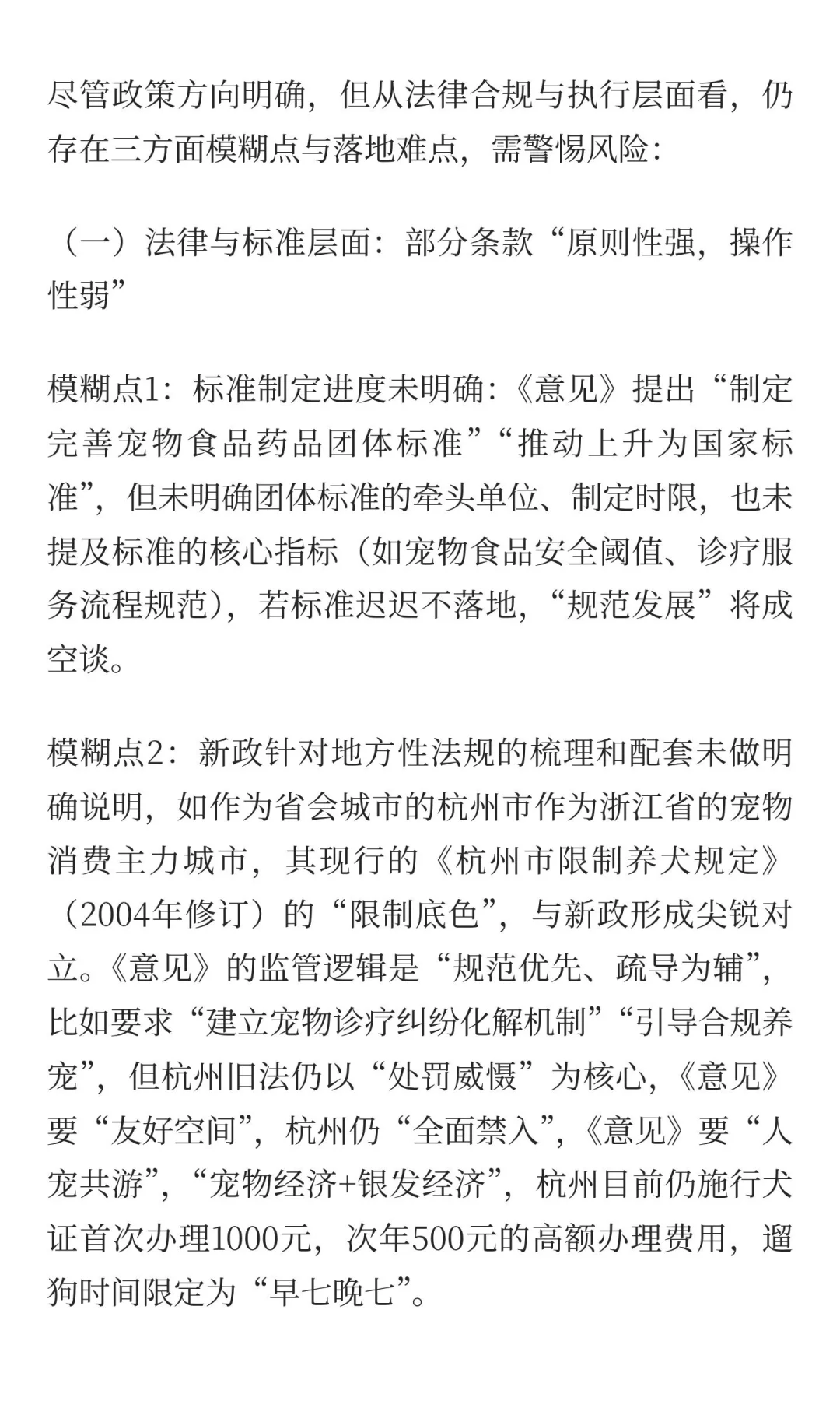浙江六部门力推宠物经济：机遇与挑战并存