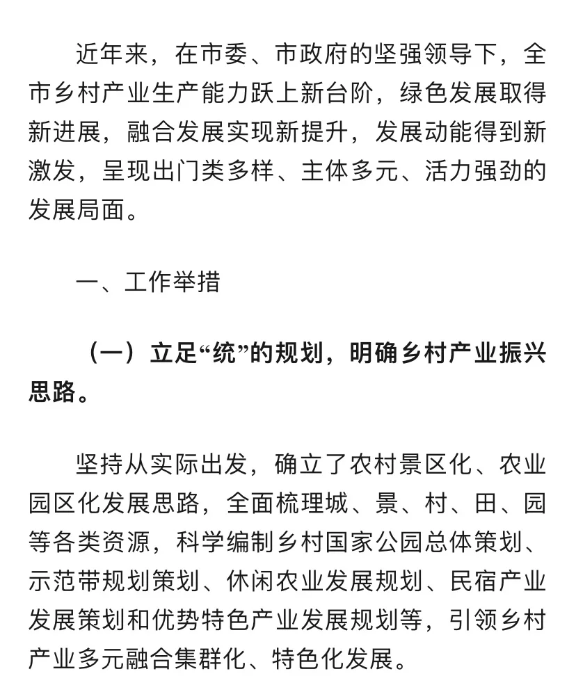 2024年乡村振兴产业发展情况工作汇报