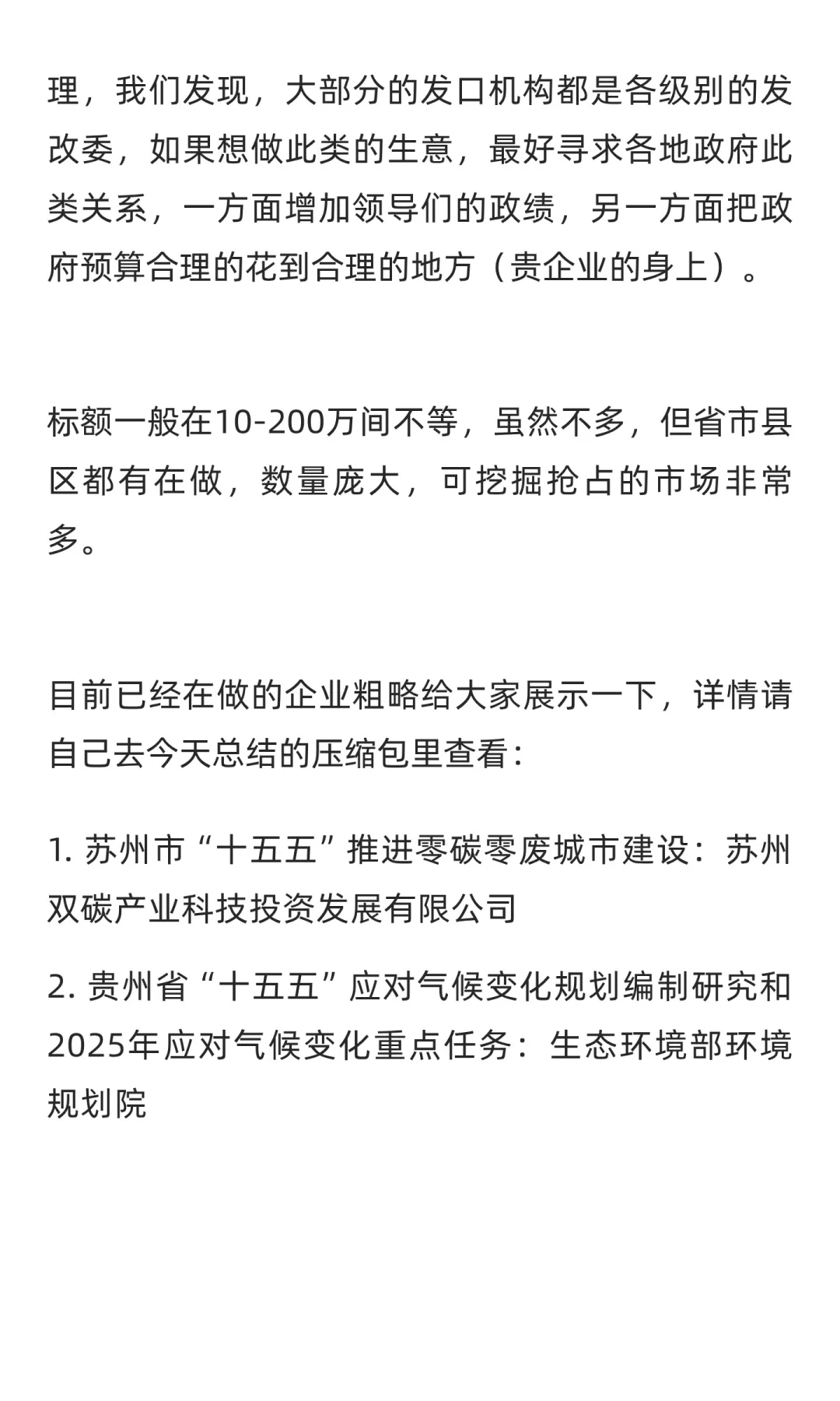 十五五双碳有哪些机会和市场？