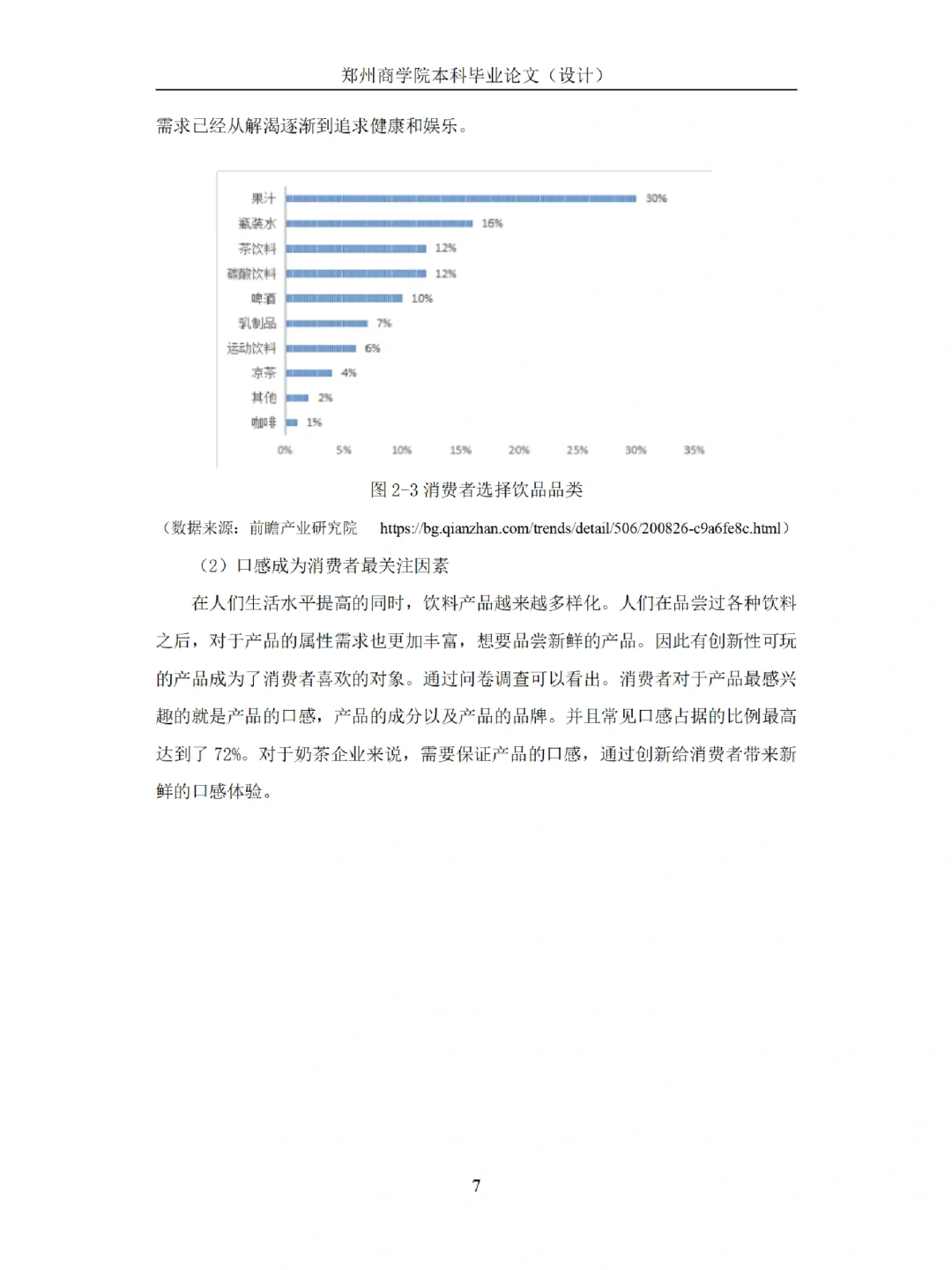 工商管理论文例文，喜茶品牌市场竞争分析