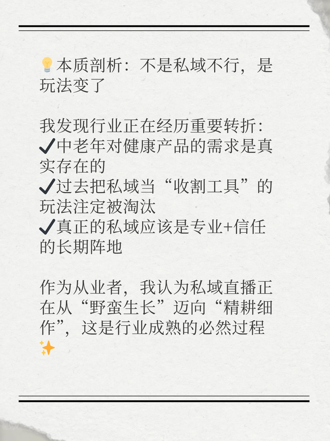 私域直播生存局，两招带你破局