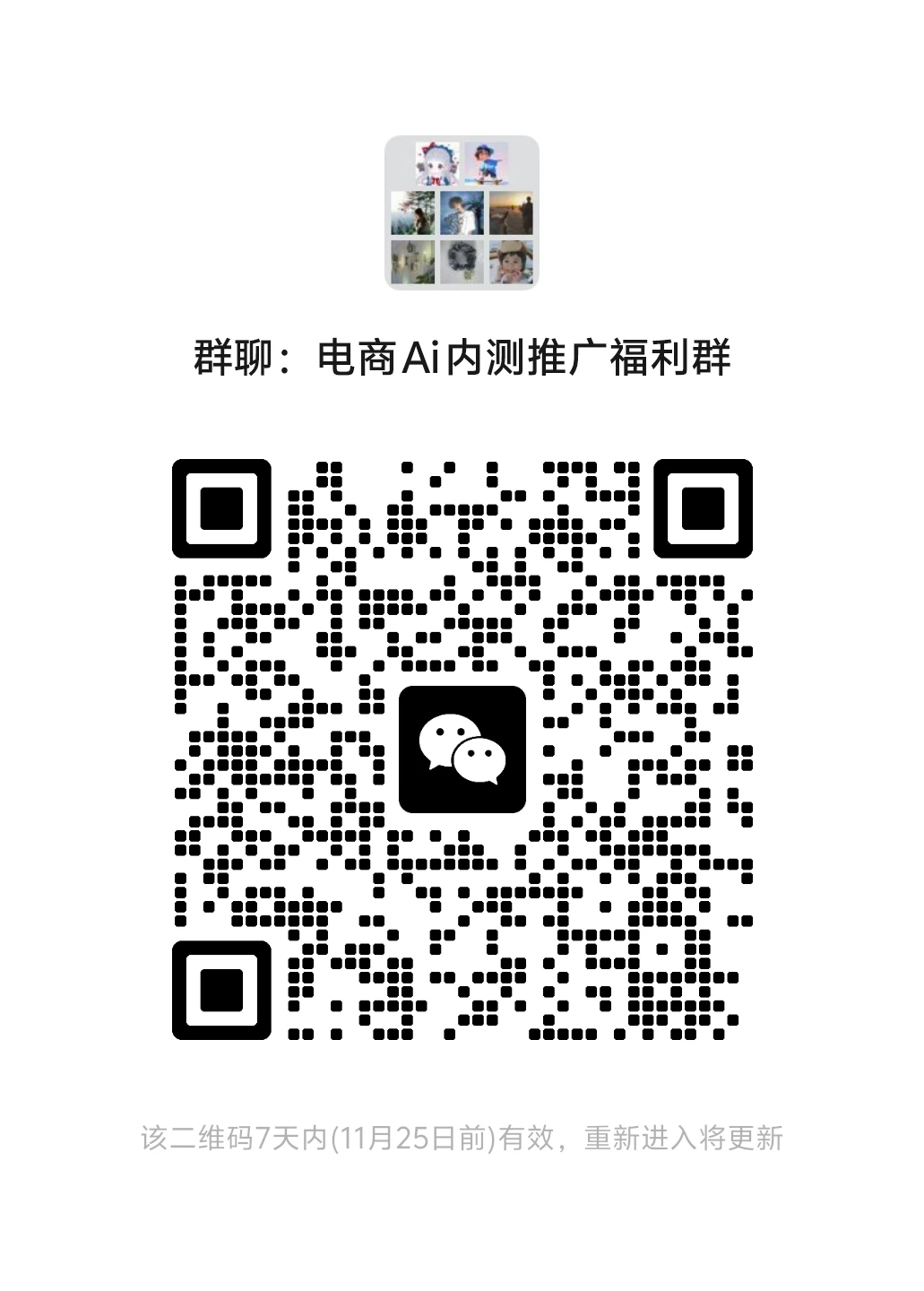 免费电商ai学习交流群欢迎加入～