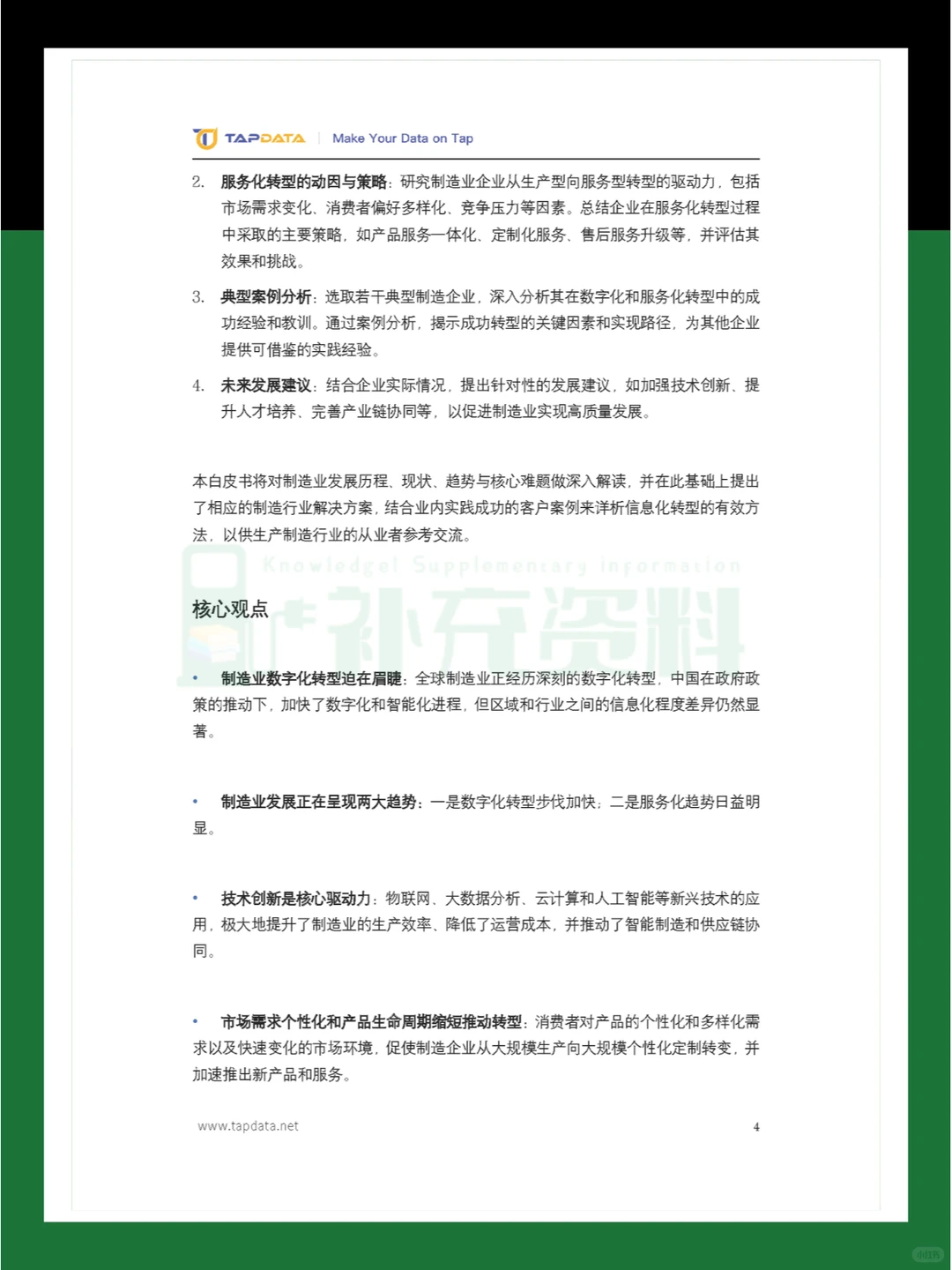 ?2024年数智新时代制造业数字化创新实践
