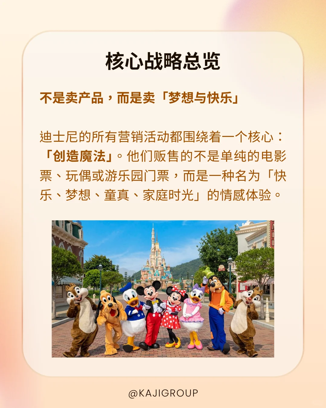 ?迪士尼全球营销策略案例深度分析