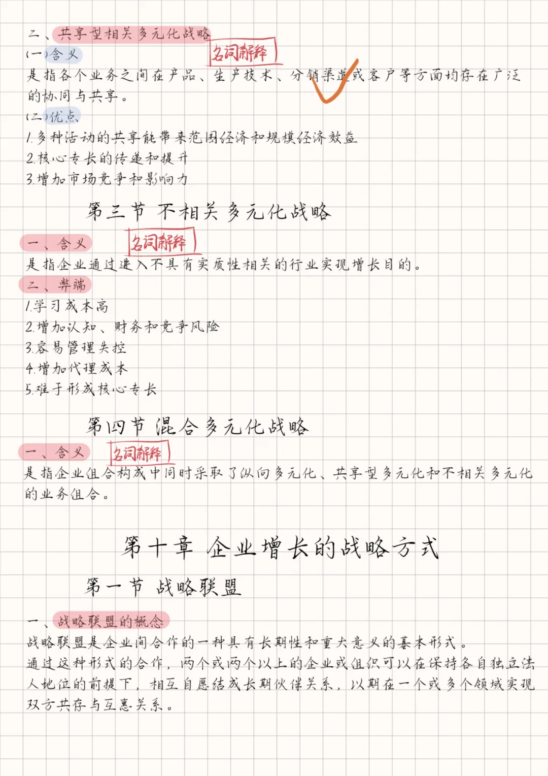 企业战略管理丨企业增长的战略方式战略实施