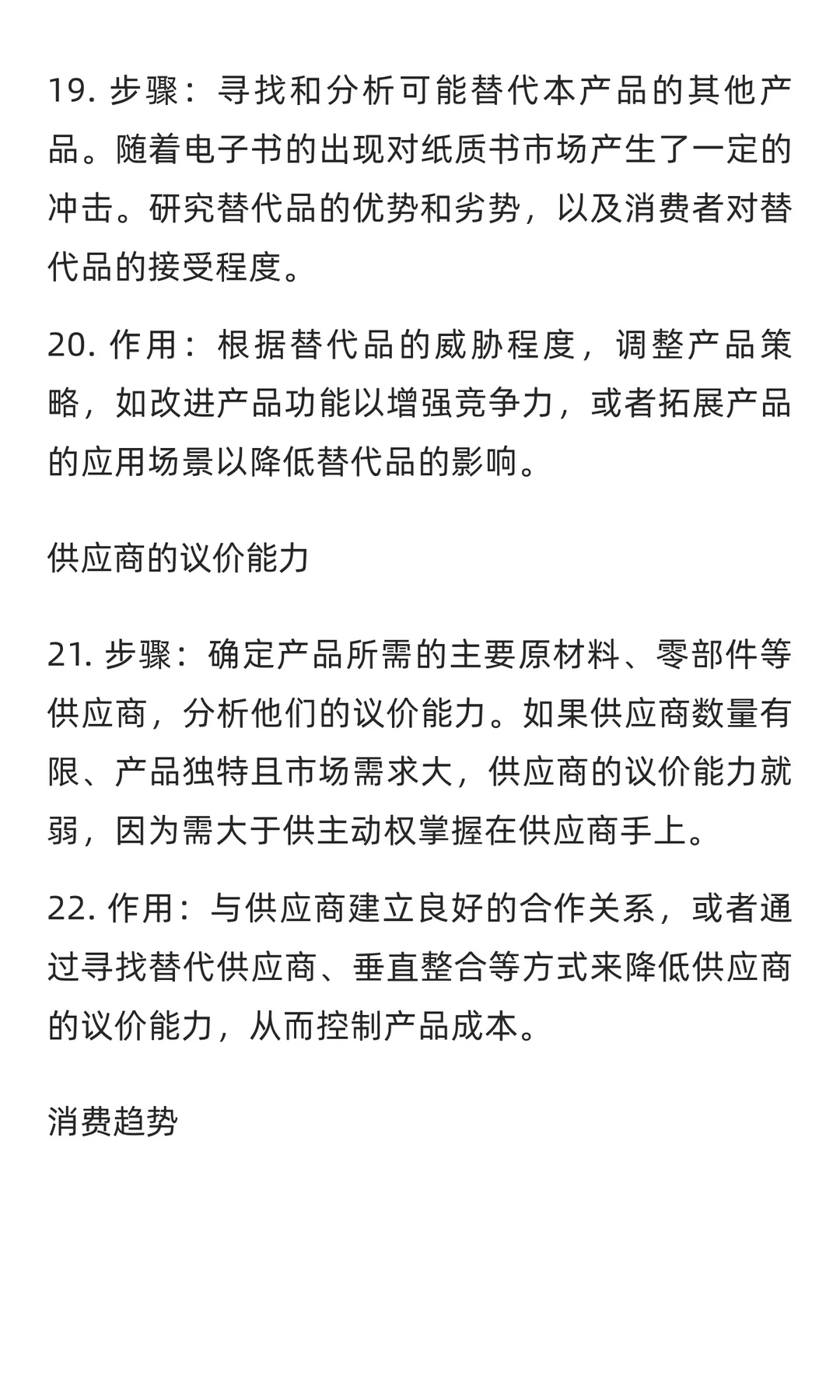 产品开发前如何确定市场研究的方向