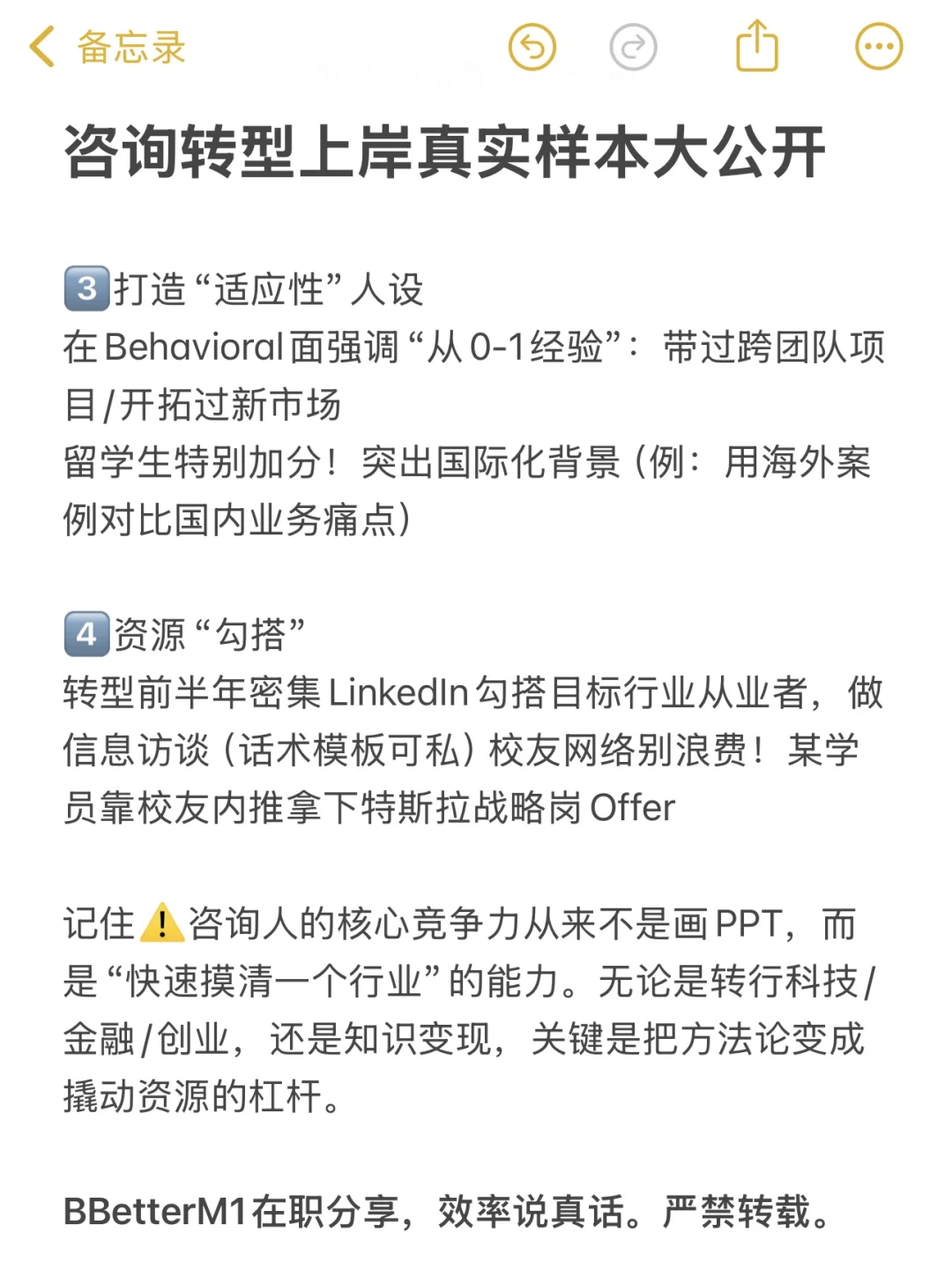 咨询人转型真实样本大公开,你的出路在哪?