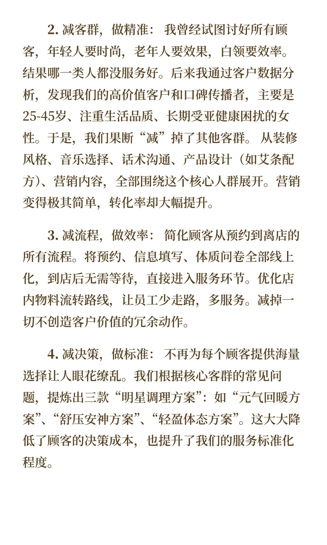 「商业世界的加减乘除」：艾灸馆从濒临倒闭