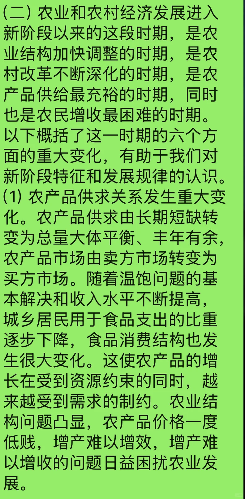 农业管理考研热点~三农问题