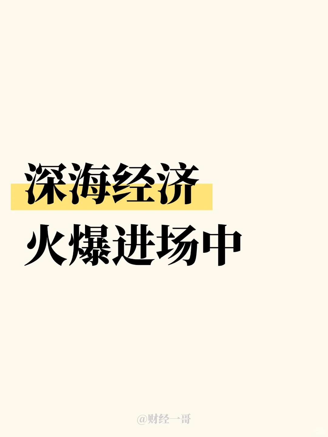 【全网蕞全】2025年深海经济产业白皮书！