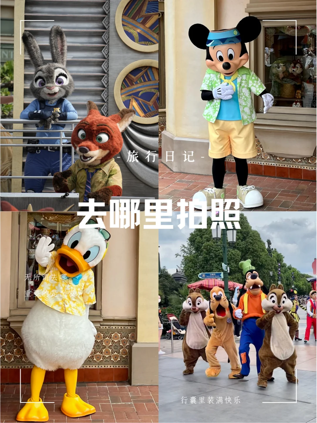 迪士尼导览白皮书