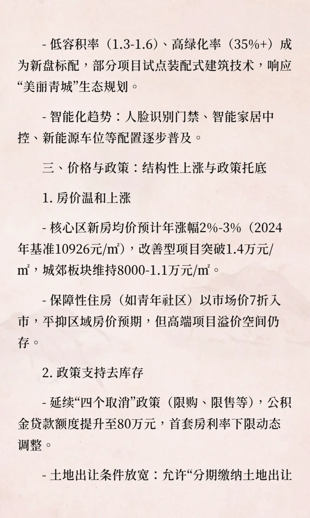 呼和浩特新楼盘发展趋势分析（2025-2026年