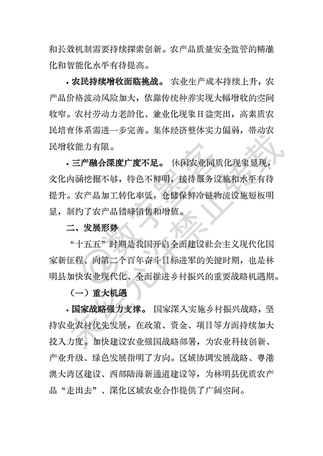 164 农业高质量发展十五五规划