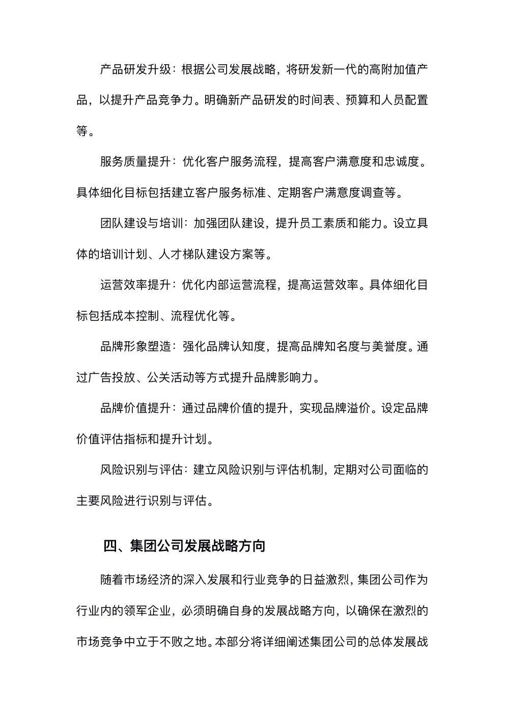 完整版分享：集团公司发展战略规划方案