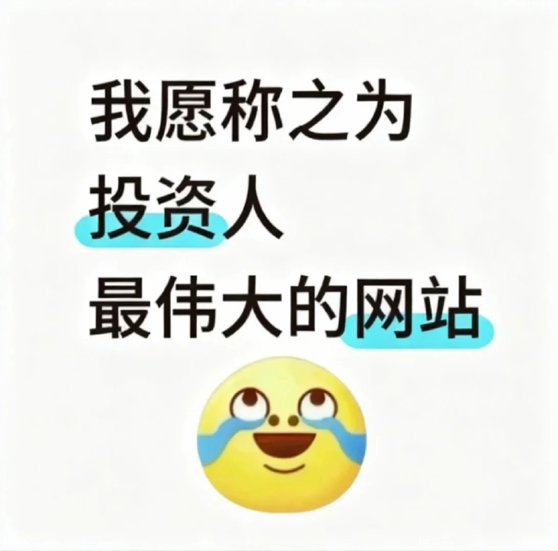 我愿称之为投资人最伟大的网站