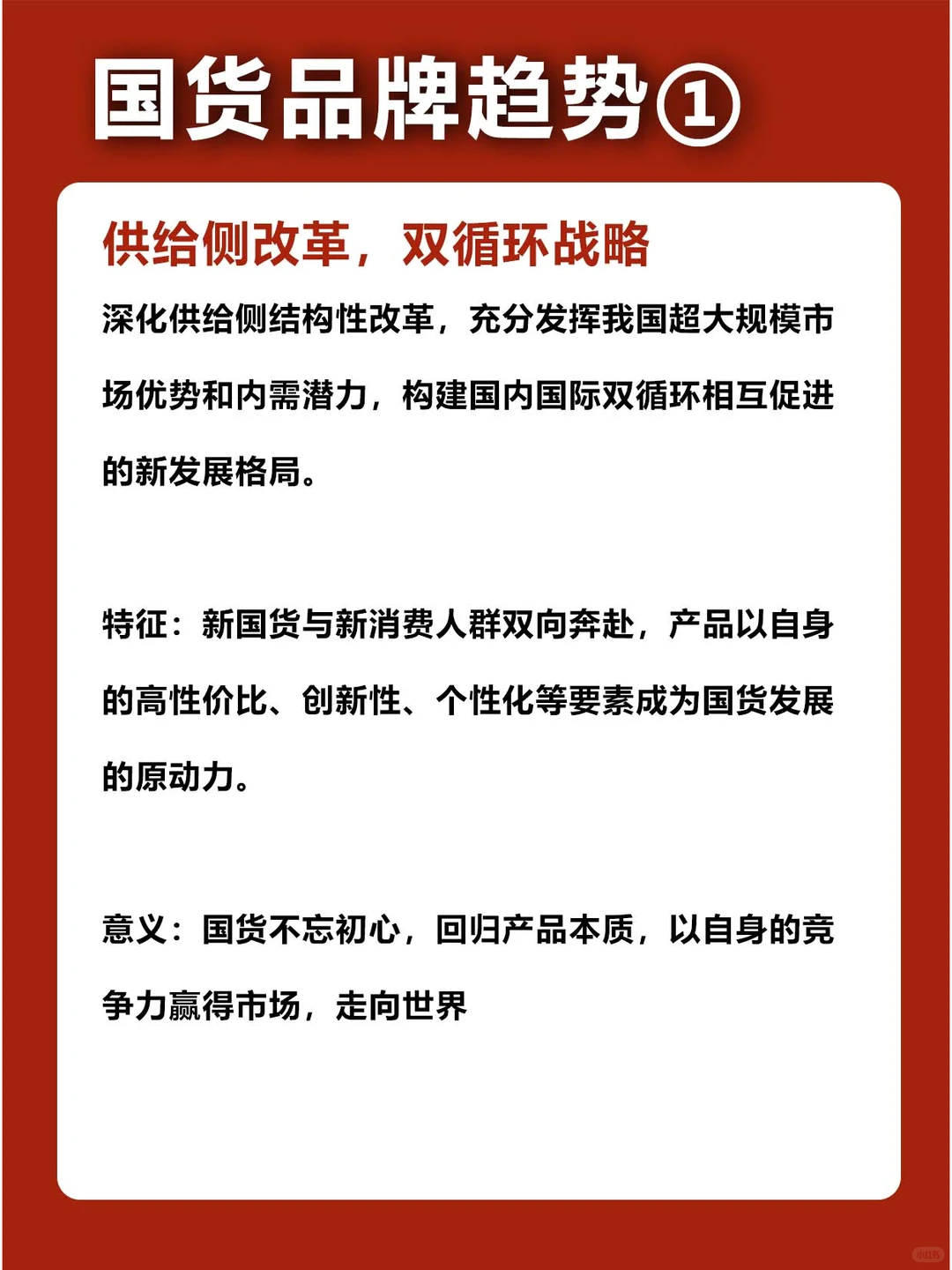 ?创业商机 | 2023国货品牌！4大思考！