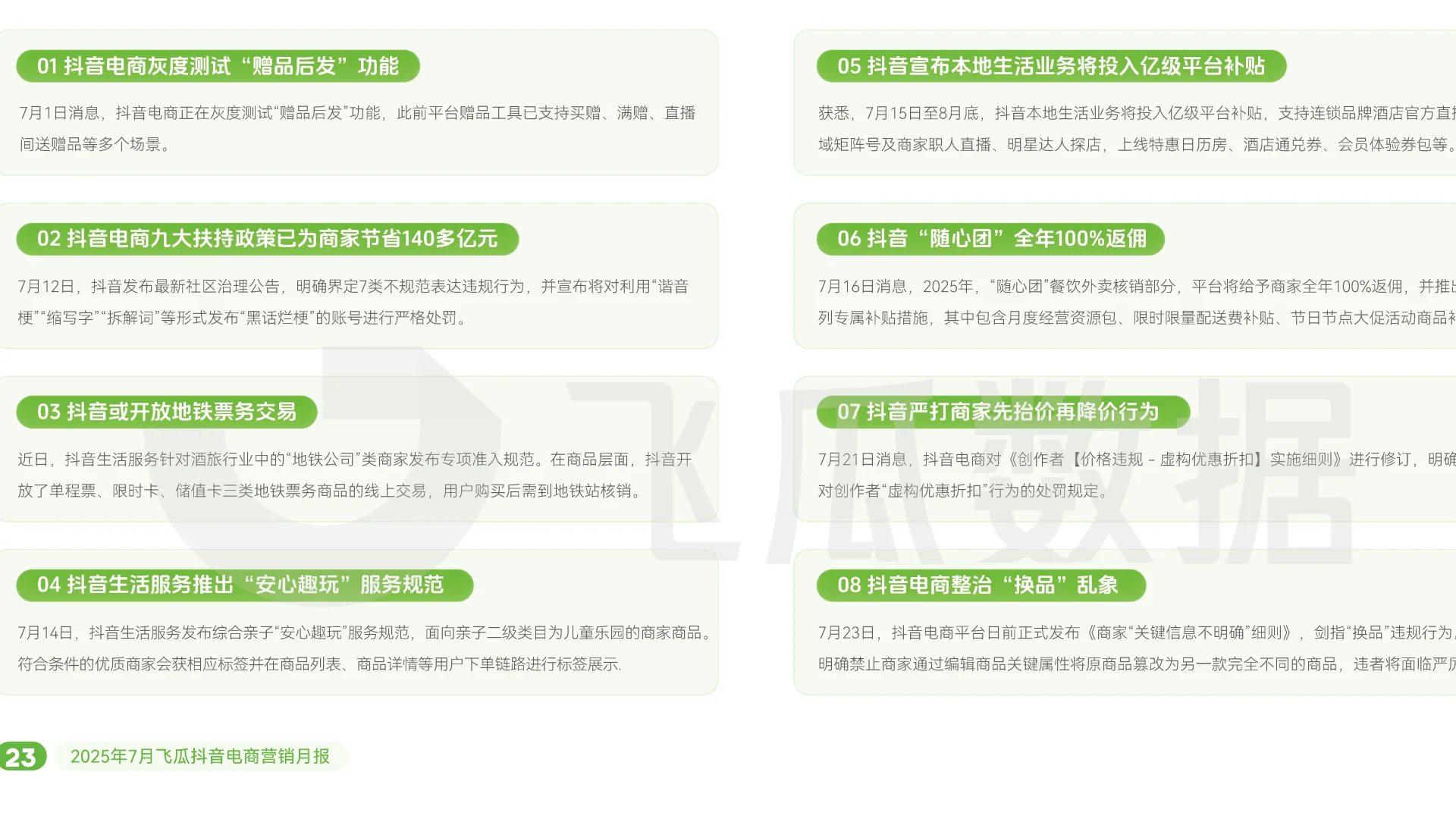 【抖音电商营销月报】共37页