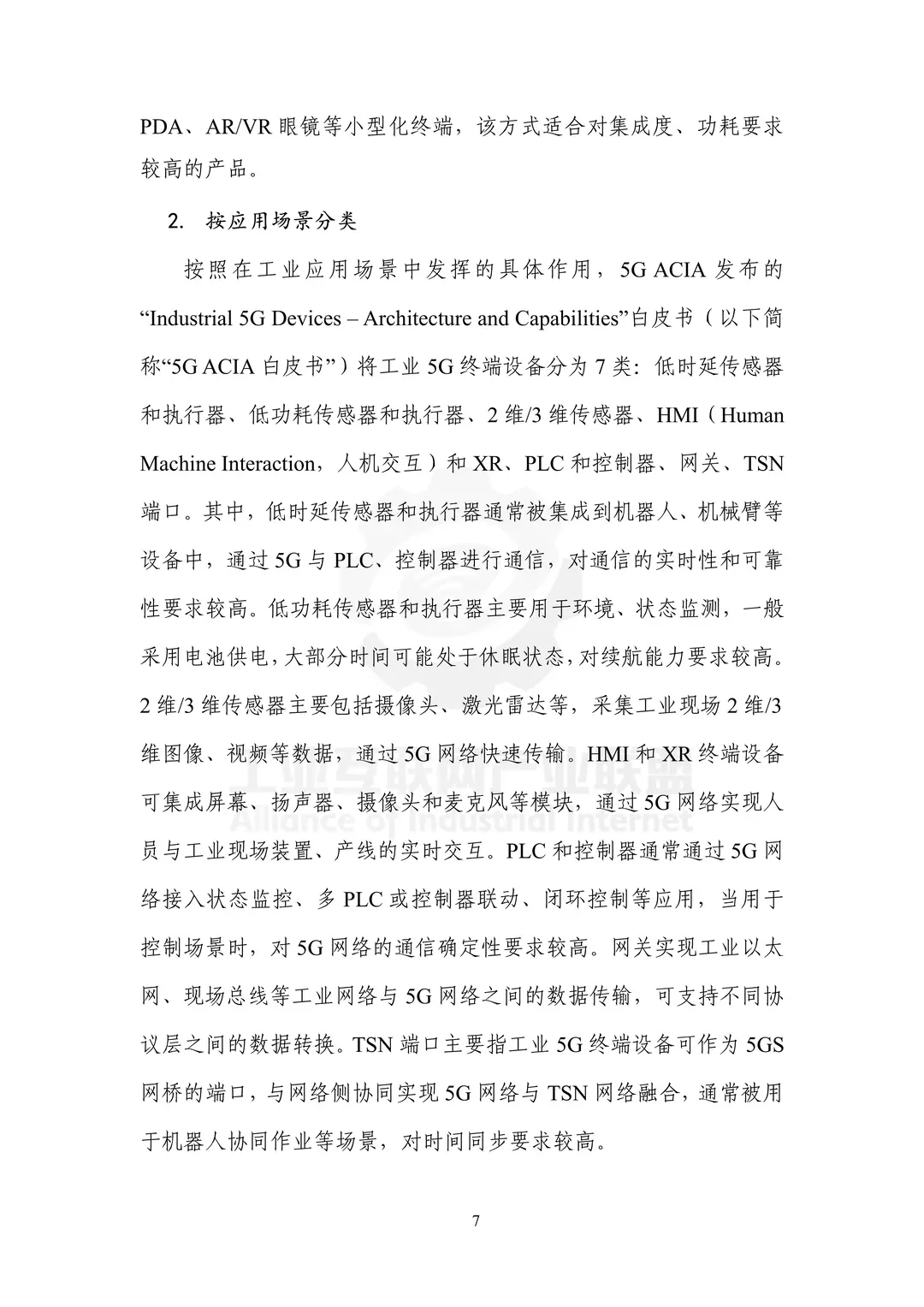 ?工业5G终端爆发前夜!这篇报告不看看吗