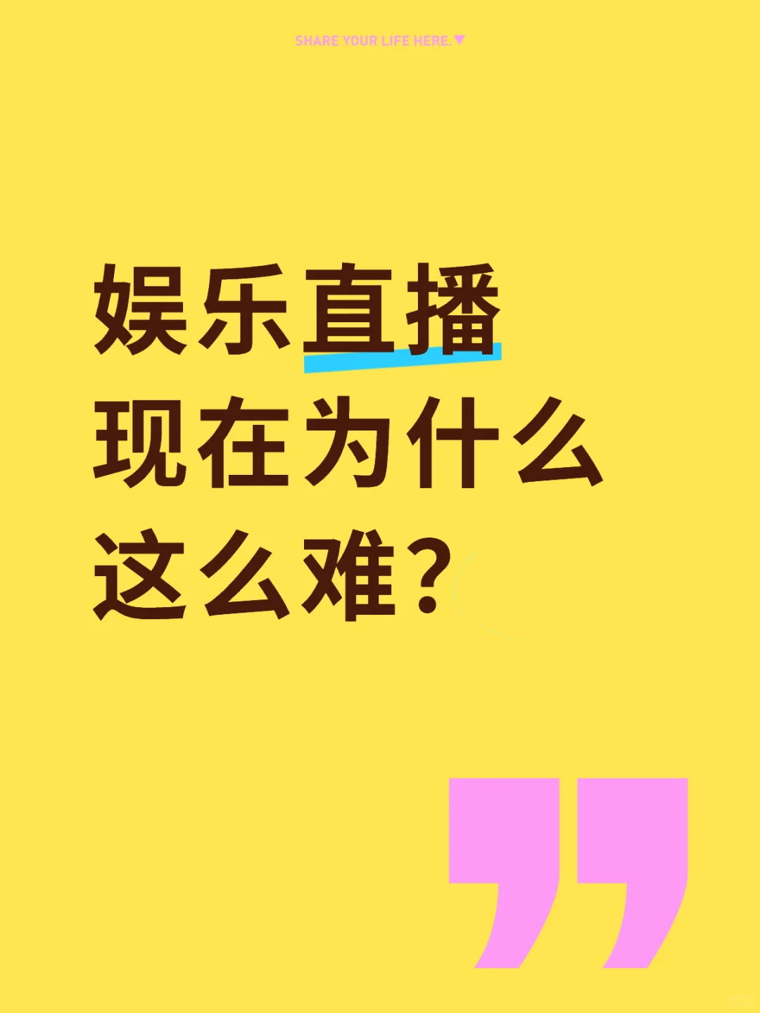 2025年直播会难的无法想象 2025年直播行业
