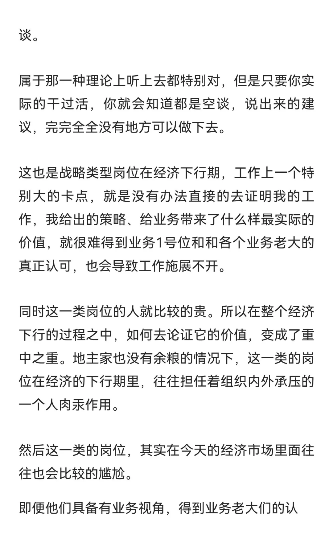 战略类型岗位的特征及洞察
